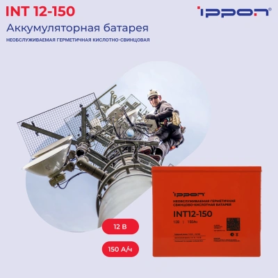 Батарея для ИБП Ippon INT12-150 12В 150Ач