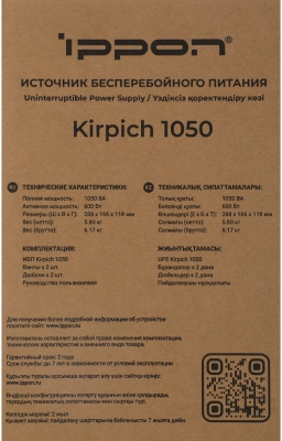 Источник бесперебойного питания Ippon Kirpich 1050 600Вт 1050ВА черный