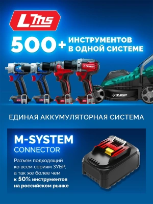 Адаптер для аккм. Зубр LMS-T7 синий