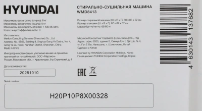Стиральная машина Hyundai WMD8413 класс: B загр.фронтальная макс.:8кг (с сушкой) белый инвертор