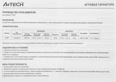 Наушники с микрофоном A4Tech Bloody G200 черный/красный 2м мониторные оголовье (G200 AUX3.5-4PIN +USB)