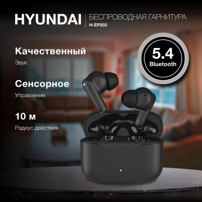 Гарнитура внутриканальные Hyundai Select H-EP203 черный беспроводные bluetooth в ушной раковине (HEP203B)