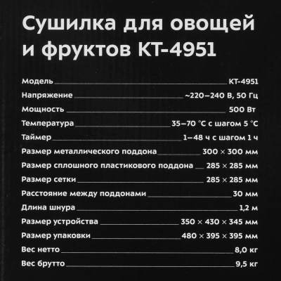 Сушка для фруктов и овощей Kitfort КТ-4951 15под. 500Вт бежевый