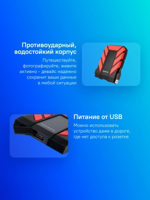Жесткий диск A-Data USB3.0 2TB AHD710P-2TU31-CRD HD710Pro DashDrive Durable 2.5" красный