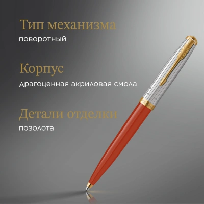 Ручка шариков. Parker 51 Premium (2169073) Red Rage GT M черн. черн. подар.кор.
