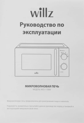 Микроволновая Печь Willz MOS-1706MB 17л. 700Вт черный