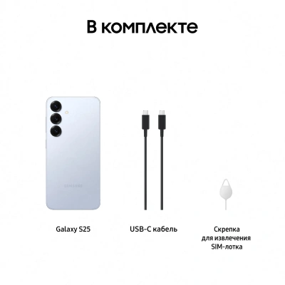 Смартфон Samsung SM-S931B Galaxy S25 256Gb 12Gb голубой моноблок 3G 4G 2Sim 6.2" 1080x2340 Android 15 50Mpix 802.11 a/b/g/n/ac/ax/be NFC GPS GSM900/1800 GSM1900 Protect