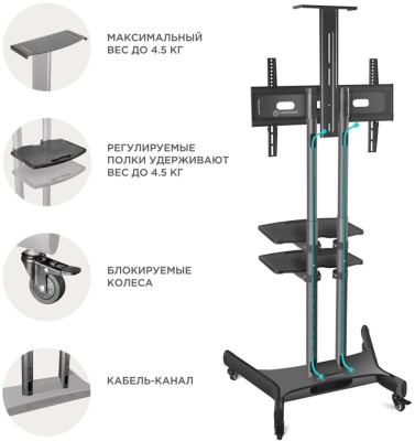 Стойка для телевизора Onkron TS1552 черный 40"-70" макс.60.5кг напольный мобильный