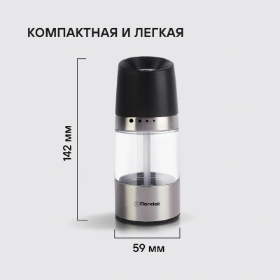 Мельница мех. Rondell Piquant RD-1106 для перца/соли стальной/черный