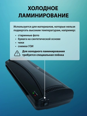 Ламинатор Cactus CS-LAB-M5 черный A3 (80-125мкм) 25см/мин (2вал.) хол.лам. лам.фото