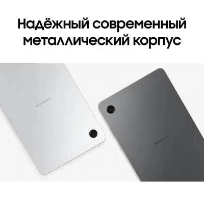 Планшет Samsung Galaxy Tab A11 BSM-X135F G99 (2.2) 8C RAM4Gb ROM64Gb 8.7" TFT 1340x800 4G Android 15 графит 8Mpix 5Mpix BT WiFi microSD 2Tb 5100mAh 7hr