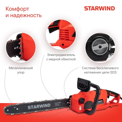 Цепная пила Starwind SE-2418-SM от сети 2400Вт 3.26л.с. дл.шины:18" (45cm)