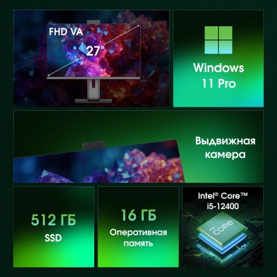 Моноблок Digma Pro Unity 27" Full HD i5 12400 (2.5) 16Gb SSD512Gb UHDG 730 CR Windows 11 Pro GbitEth WiFi BT 90W клавиатура мышь Cam серый/черный 1920x1080