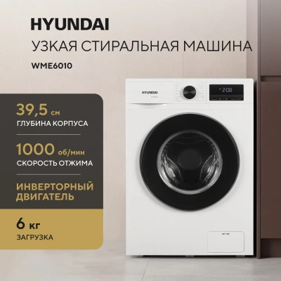 Стиральная машина Hyundai WME6010 класс: A+++ загр.фронтальная макс.:6кг белый инвертор