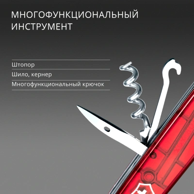 Нож перочинный Victorinox Climber (1.3703.T) 91мм 14функц. красный полупрозрачный карт.коробка