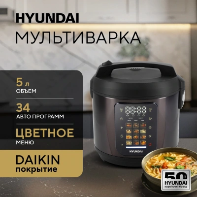 Мультиварка Hyundai HYMC-2404 5л 900Вт темно-коричневый/черный