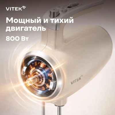 Миксер ручной Vitek VT-HM3001 800Вт кремовый