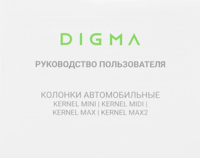 Колонки автомобильные Digma KERNEL MAX 2 180Вт 85дБ 4Ом 16.5x23.5см (6.5x9.2дюйм) (ком.:2кол.) коаксиальные двухполосные
