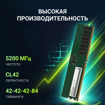 Память DDR5 16GB 5200MHz Digma DGMAD55200016S RTL PC5-41600 CL42 DIMM UDIMM 288-pin 1.1В single rank Ret