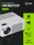 Проектор Cactus CS-PRM.01WT.Full HD-A LCD 19000Lm LS 700Lm ANSI (1920x1080) 2500:1 ресурс лампы:50000часов 2xUSB typeA 2xHDMI 1.8кг Проектор Cactus CS-PRM.01WT.Full HD-A LCD 19000Lm LS 700Lm ANSI (1920x1080) 2500:1 ресурс лампы:50000часов 2xUSB typeA 2xHDMI 1.8кг