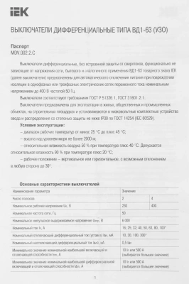 Выключатель дифф.тока УЗО IEK MDV10-4-040-030 ВД1-63 40A 30мА AC 4П 400В 4мод белый (упак.:1шт)