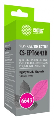 Чернила Cactus CS-EPT6643B T6643 пурпурный 100мл для Epson L100/L110/L120/L132/L200/L210/L222/L300/L312/L350/L355/L362/L366/L456/L550/L555/L566/L1300
