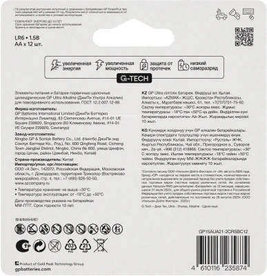 Батарея GP Ultra 15AUA21-2CRSBC12 AA (12шт) блистер