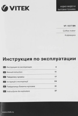 Кофеварка рожковая Vitek VT-1517 BN 1238Вт коричневый