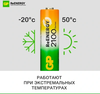 Аккумулятор GP 210AAHCRGY-2CRCB2 AA NiMH 2000mAh (2шт)