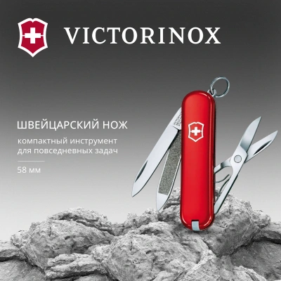 Нож перочинный Victorinox Classic (0.6203) 58мм 7функц. красный карт.коробка