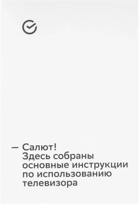 Телевизор QLED Sber 32" SDX-32FQ6031 Салют ТВ Frameless серый FULL HD 60Hz DVB-T DVB-T2 DVB-C DVB-S DVB-S2 USB WiFi Smart TV (RUS)