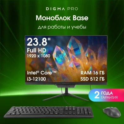 Моноблок Digma Pro Base 23.8" Full HD i3 12100 (3.3) 16Gb SSD512Gb UHDG 730 Windows 11 Pro GbitEth WiFi BT 90W клавиатура мышь Cam черный 1920x1080