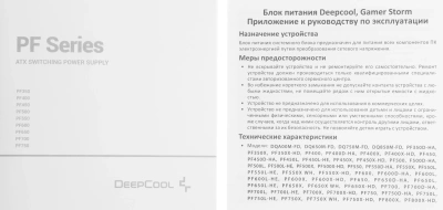 Блок питания Deepcool ATX 650W PF650 80+ white (20+4pin) APFC 120mm fan 6xSATA RTL