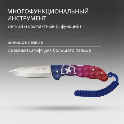 Нож перочинный Victorinox Evoke Alox (0.9415.D221) 136мм 5функц. синий/красный подар.коробка в комплекте: паракорд