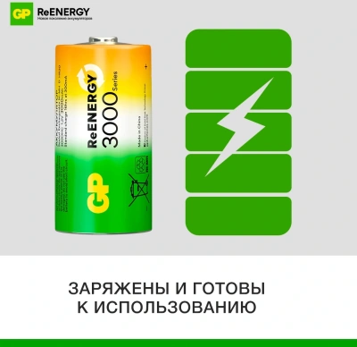 Аккумулятор GP 300CHC C NiMH 2000mAh (2шт)