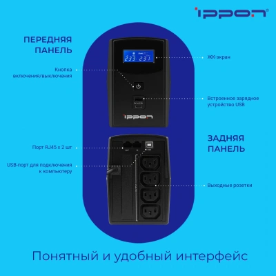 Источник бесперебойного питания Ippon Back Power Pro II 500 300Вт 500ВА черный