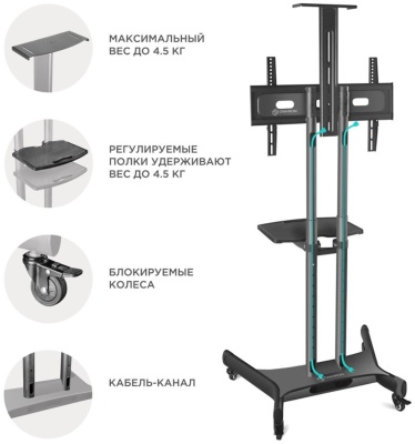 Стойка для телевизора Onkron TS1551 черный 40"-70" макс.55.5кг напольный мобильный
