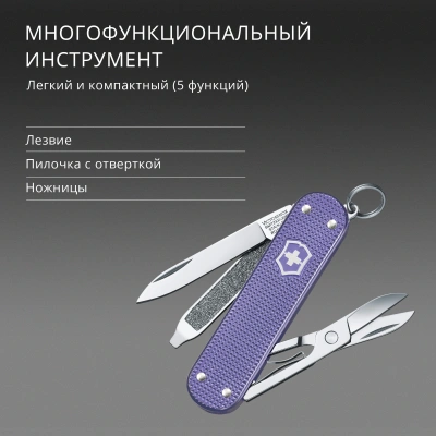 Нож перочинный Victorinox Classic SD Alox Electric Lavender (0.6221.223G) 58мм 5функц. подар.коробка