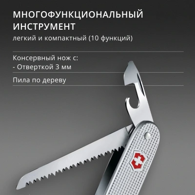 Нож перочинный Victorinox Farmer X Alox (0.8271.26) 93мм 10функц. серебристый карт.коробка