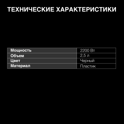 Чайник электрический Hyundai HYK-P2501 2.5л. 2200Вт черный корпус: пластик