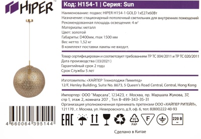 Светильник Hiper Sun H154-1 подвес. золотистый