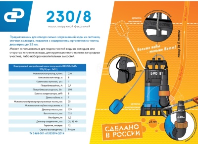 Насос фекальный Джилекс Фекальник 230/8 590Вт 13800л/час центробежный (в компл.:Переходник "Елочка" на три размера шланга 25/32/40мм) (5401)