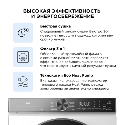 Сушильная машина TCL TDOP-6908W кл.энер.:A+ макс.загр.:8кг белый
