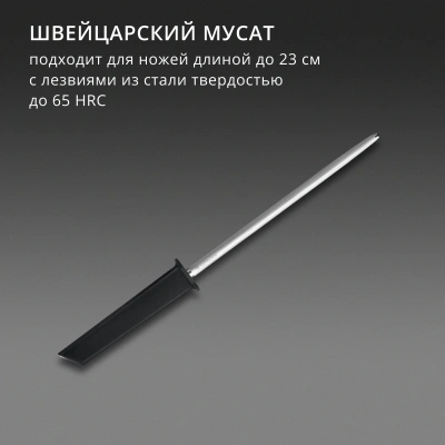 Мусат Victorinox Swiss Modern для ножей черный (7.8306)