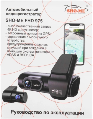 Видеорегистратор Sho-Me FHD-975 черный 2160x3840 2160p 140гр. GPS MStar 8629
