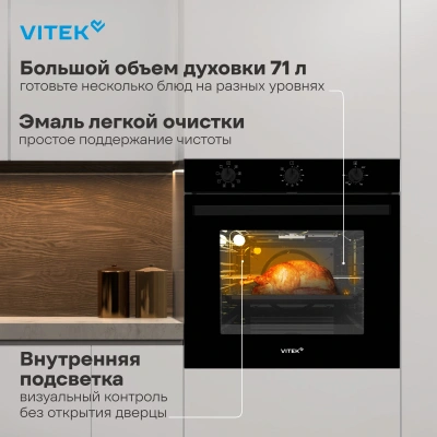 Духовой шкаф Электрический Vitek VEO 6380 BG стекло черное