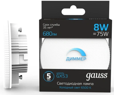 Лампа светодиодная Gauss 108408308-D 8Вт цок.:GX53 таблетка 220B св.свеч.бел.хол. (упак.:1шт)