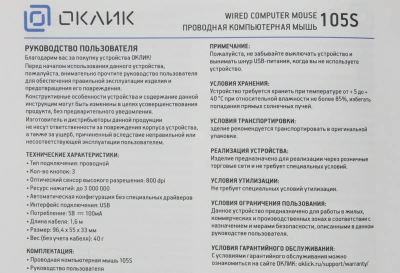 Мышь Оклик 105S черный оптическая 800dpi USB для ноутбука 3but (400941)