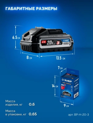 Батарея аккумуляторная Зубр BP-H-20-3 20В 3Ач Li-Ion