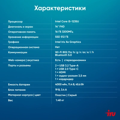 Ноутбук IRU Tactio 14ALH Core i5 1235U 16Gb SSD512Gb Intel UHD 14" IPS FHD (1920x1080) FreeDOS grey WiFi BT Cam 4000mAh (2058884)